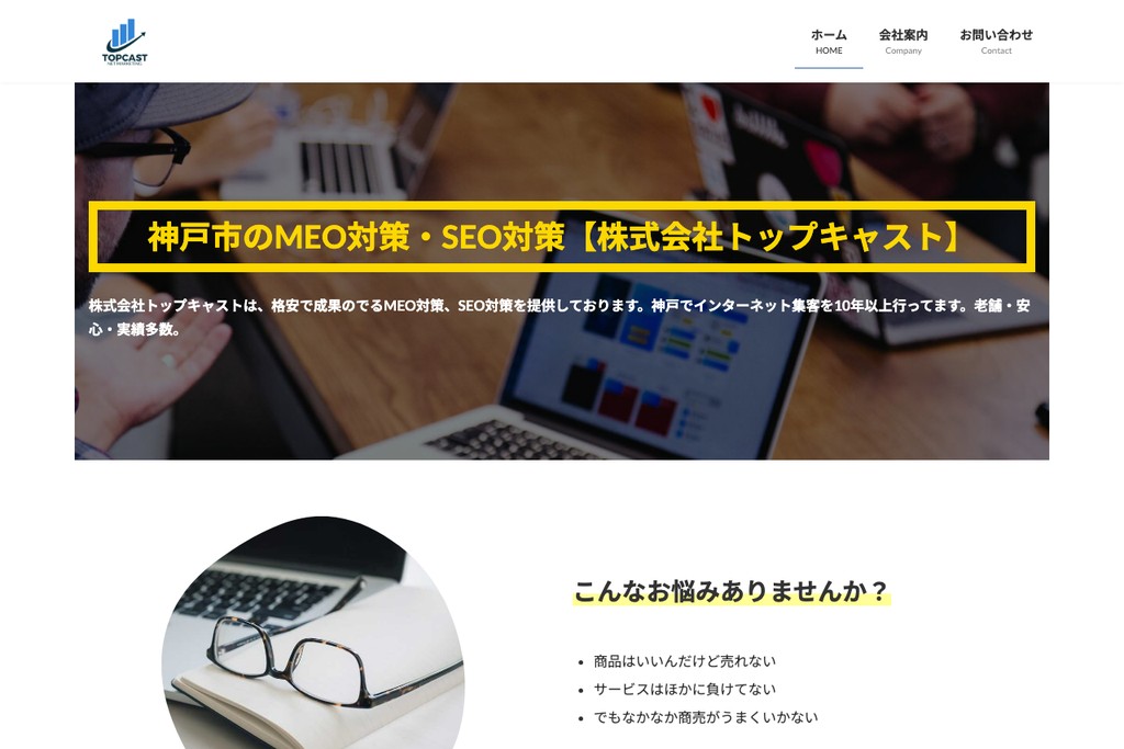 株式会社トップキャスト