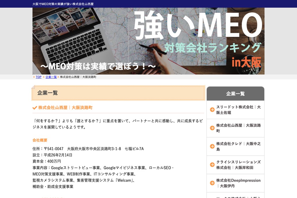 株式会社山西屋