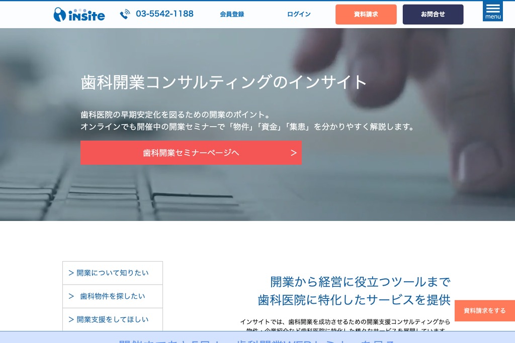 株式会社インサイト