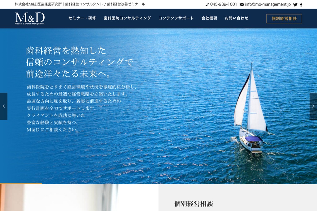 株式会社M&D医業経営研究所