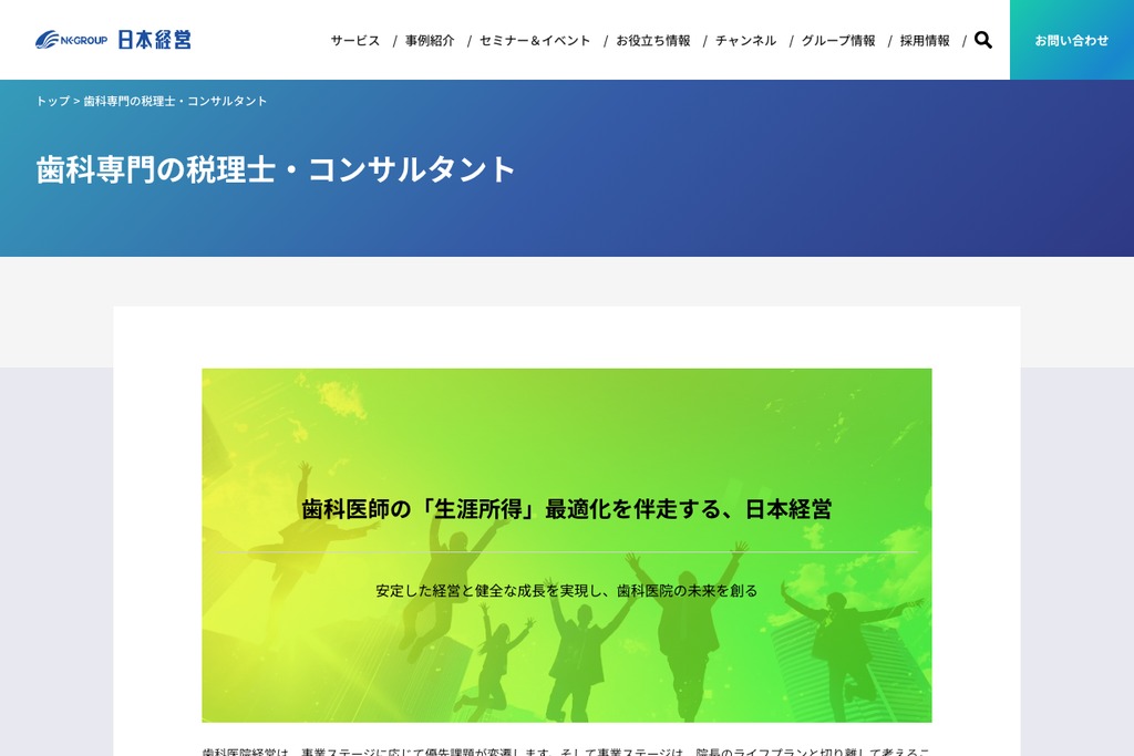 日本経営グループ