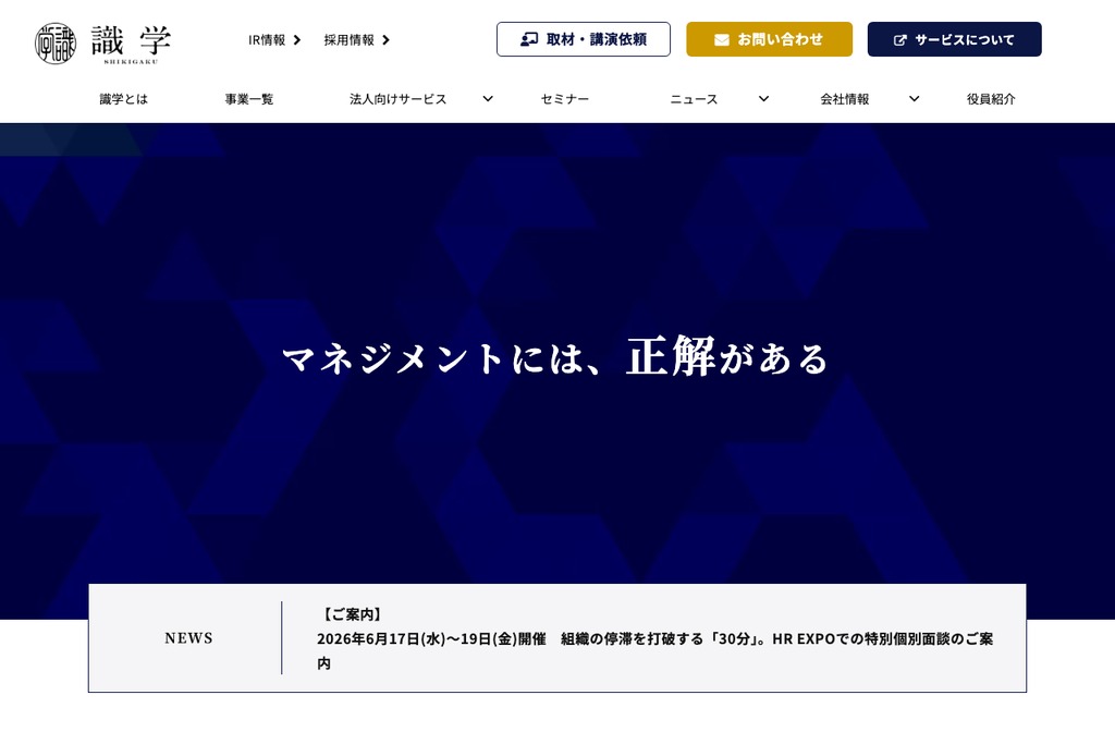 株式会社識学