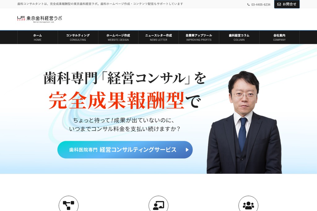 東京歯科経営ラボ