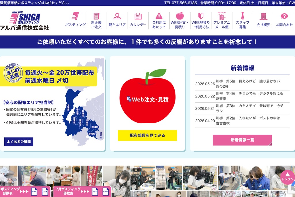 アルバ通信株式会社