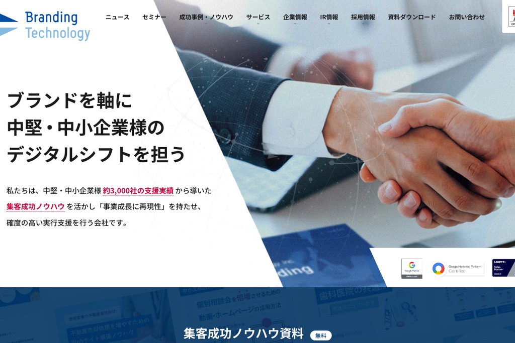 ブランディングテクノロジー株式会社