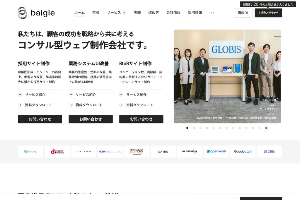 株式会社ベイジ
