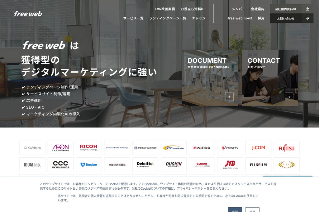 株式会社FREE WEB HOPE