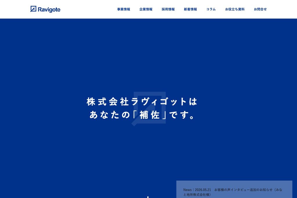 株式会社ラヴィゴット