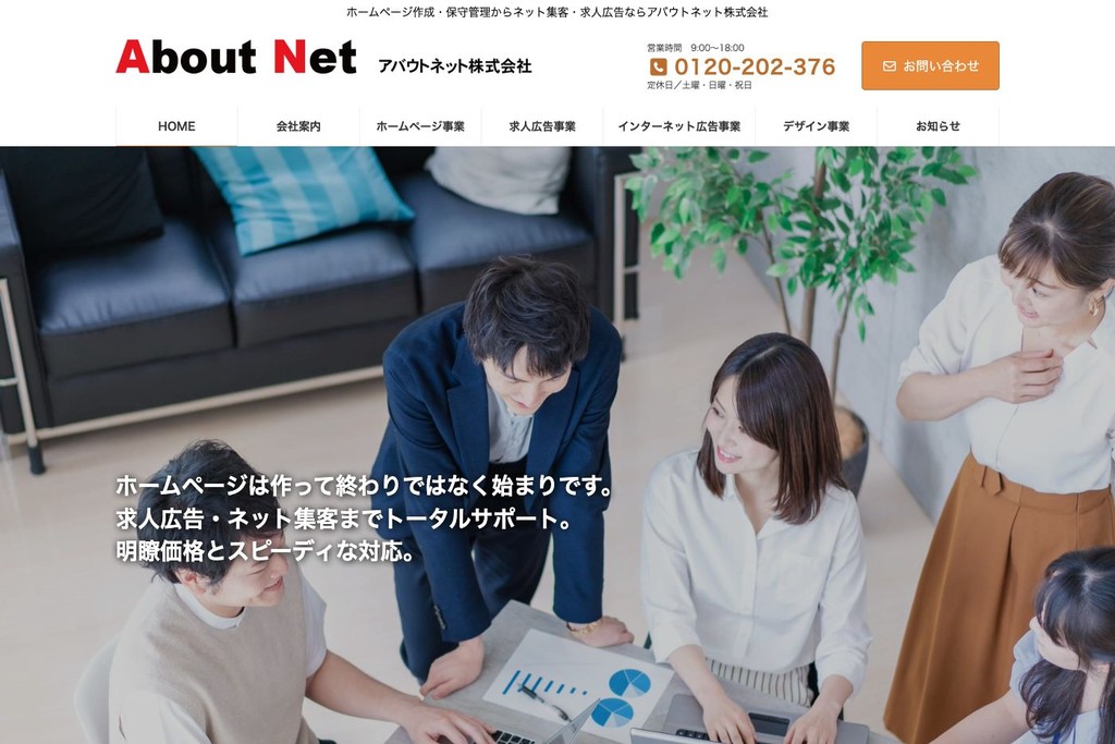 アバウトネット株式会社