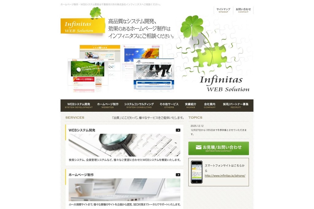 株式会社インフィニタス