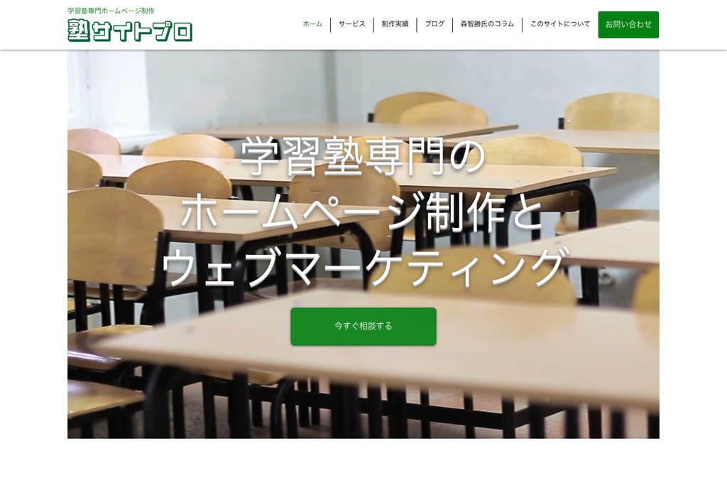 塾サイトプロ