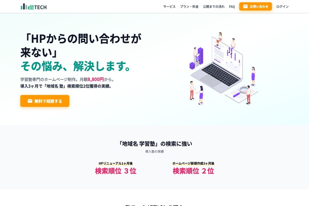 塾テック