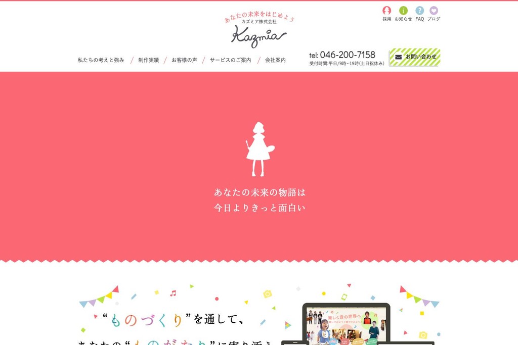 カズミア株式会社