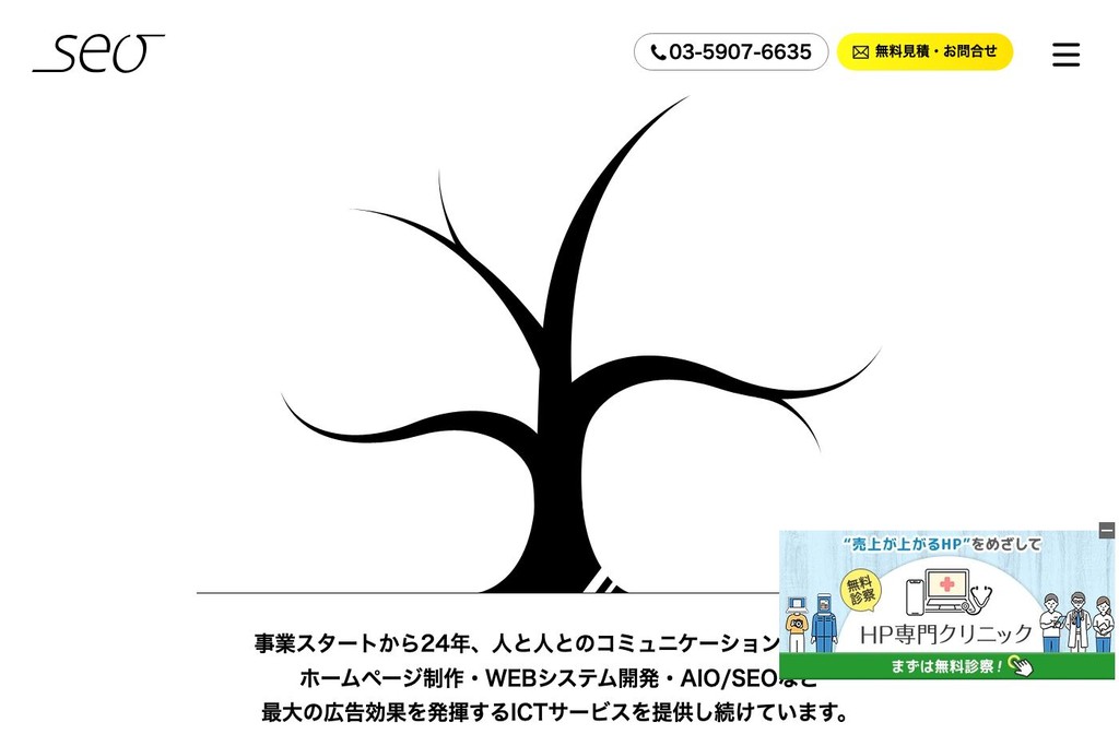 SEO株式会社