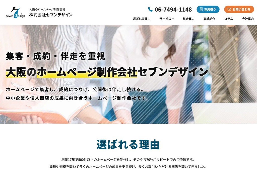株式会社セブンデザイン