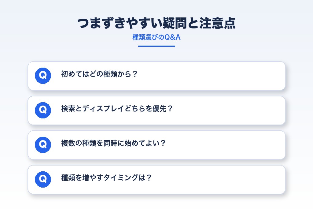 第9章 種類選びでつまずきやすい疑問と注意点