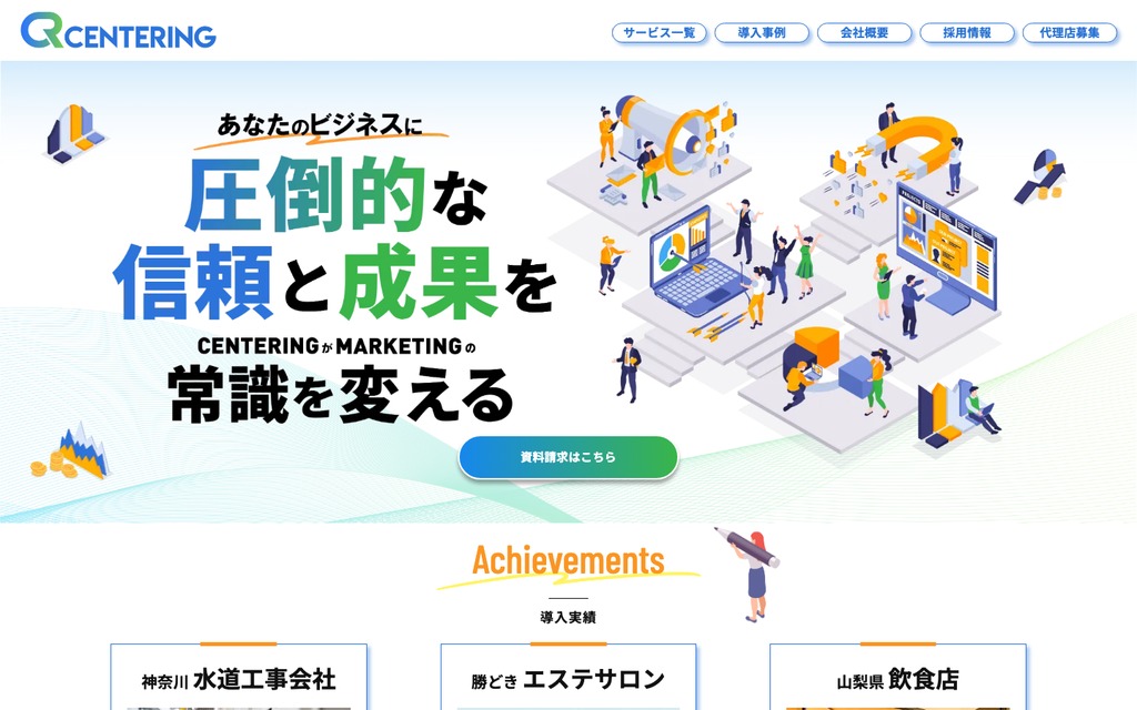 株式会社センタリング