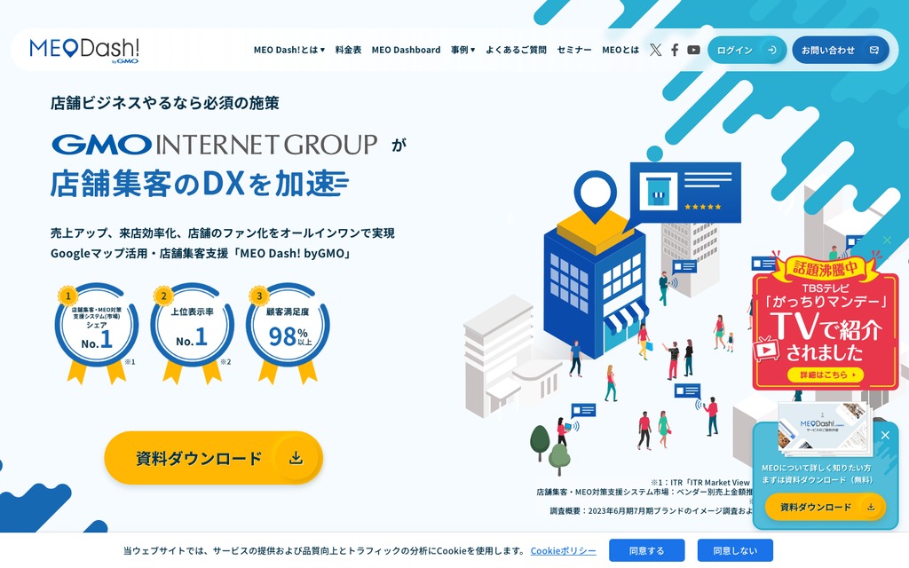 GMO TECH株式会社