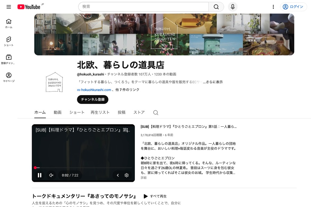 北欧、暮らしの道具店
