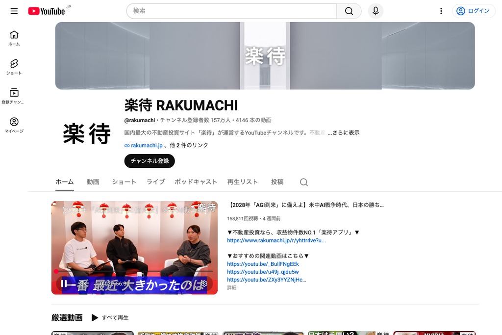 楽待
