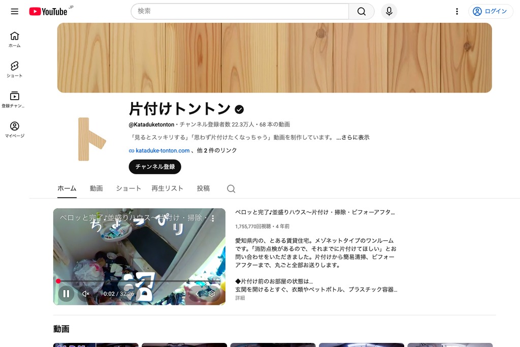 片付けトントン