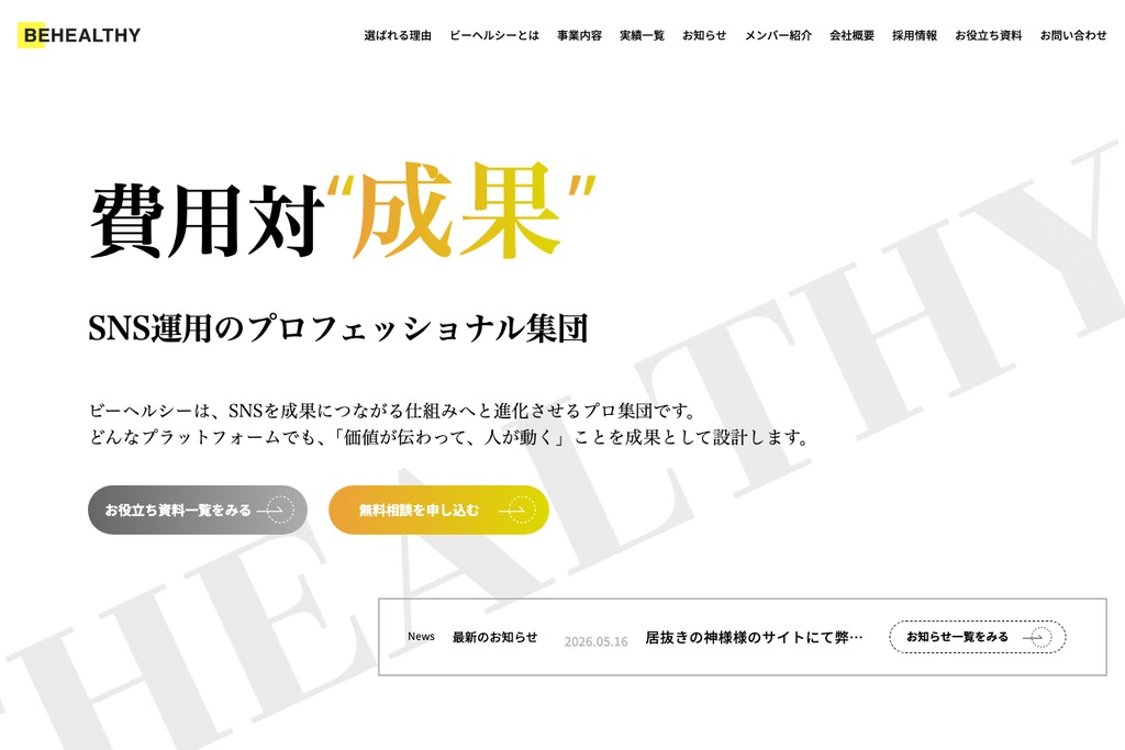 株式会社ビーヘルシー