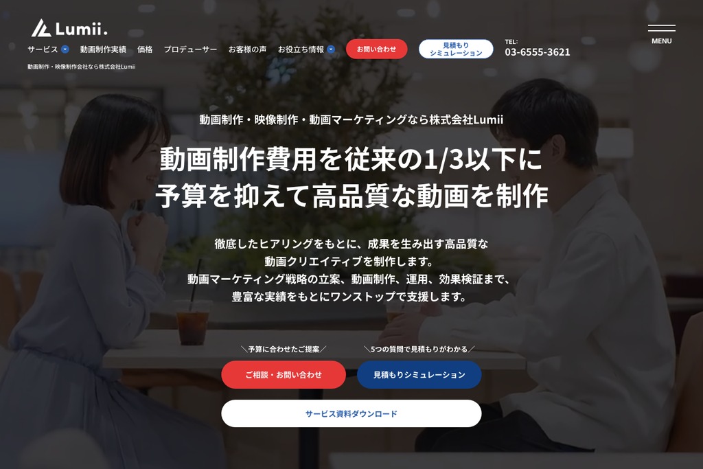 株式会社Lumii