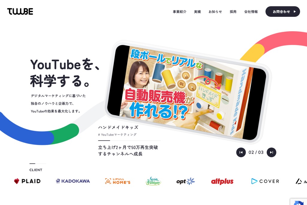 株式会社TUUUBE