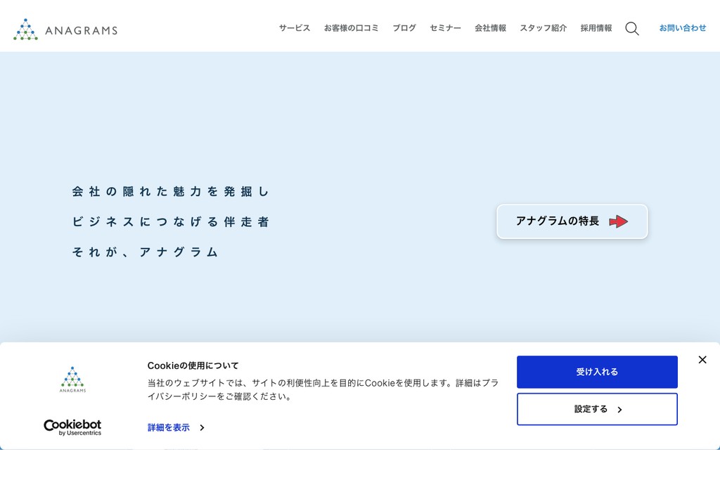 アナグラム株式会社