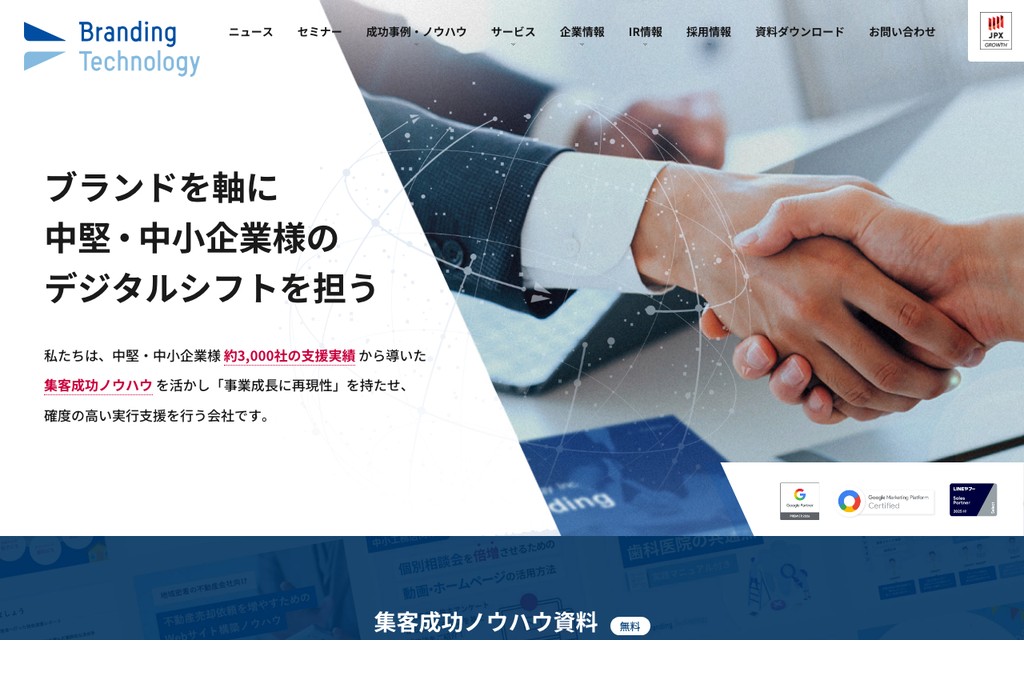 ブランディングテクノロジー株式会社