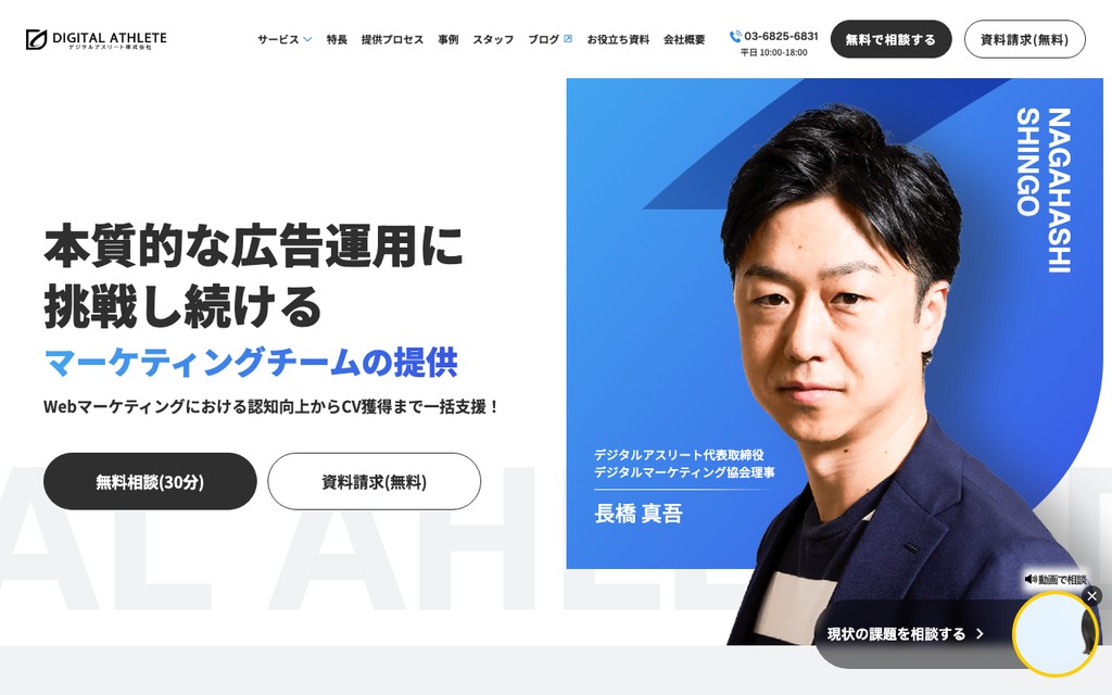 デジタルアスリート株式会社