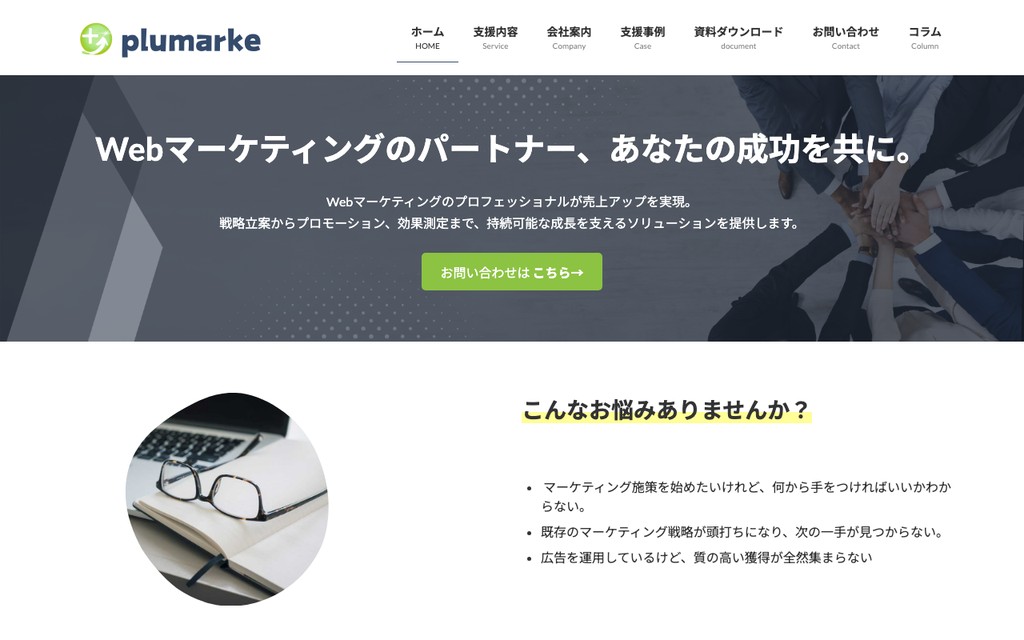 株式会社プラマーケ