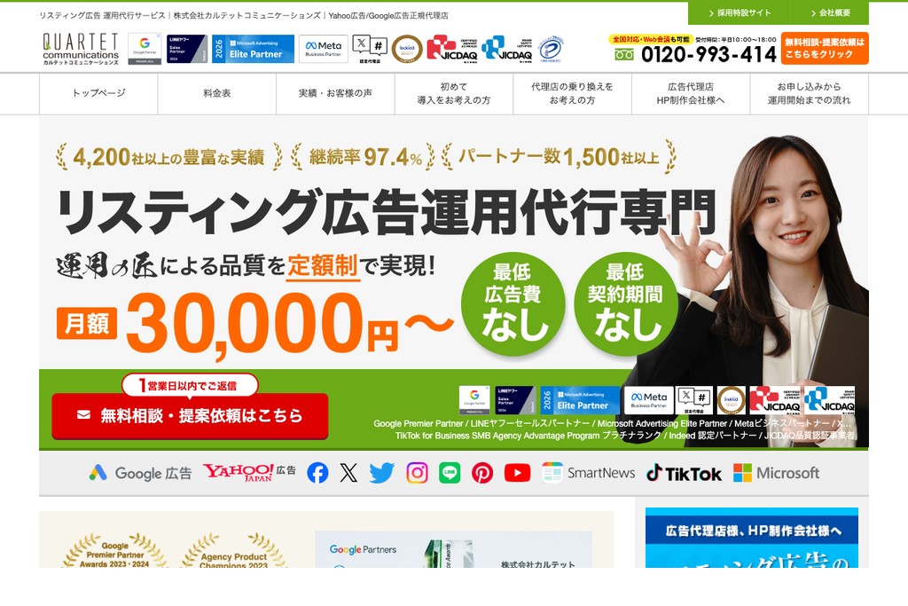 株式会社カルテットコミュニケーションズ