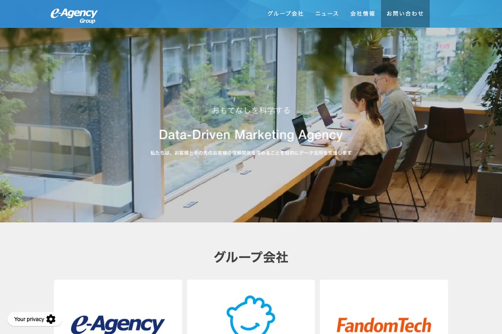 株式会社イー・エージェンシーグループの公式サイト