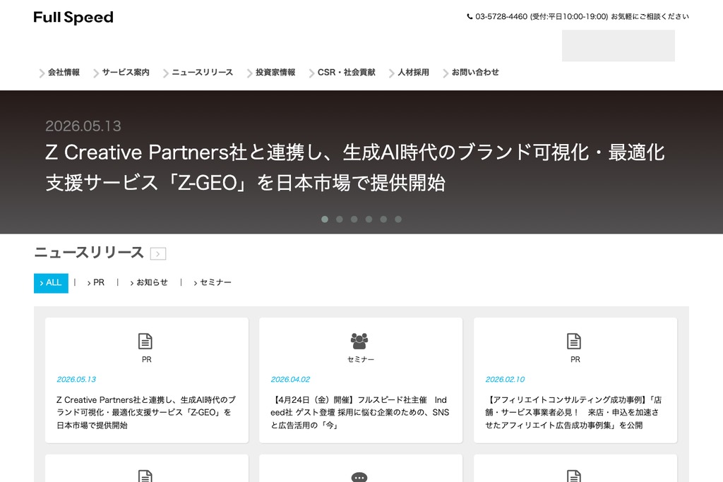 株式会社フルスピードの公式サイト