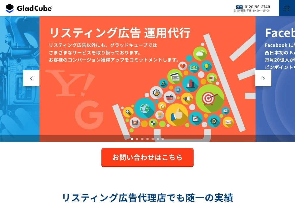 株式会社グラッドキューブの公式サイト