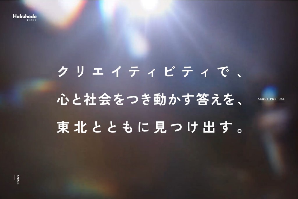 Hakuhodo DY ONE株式会社の公式サイト