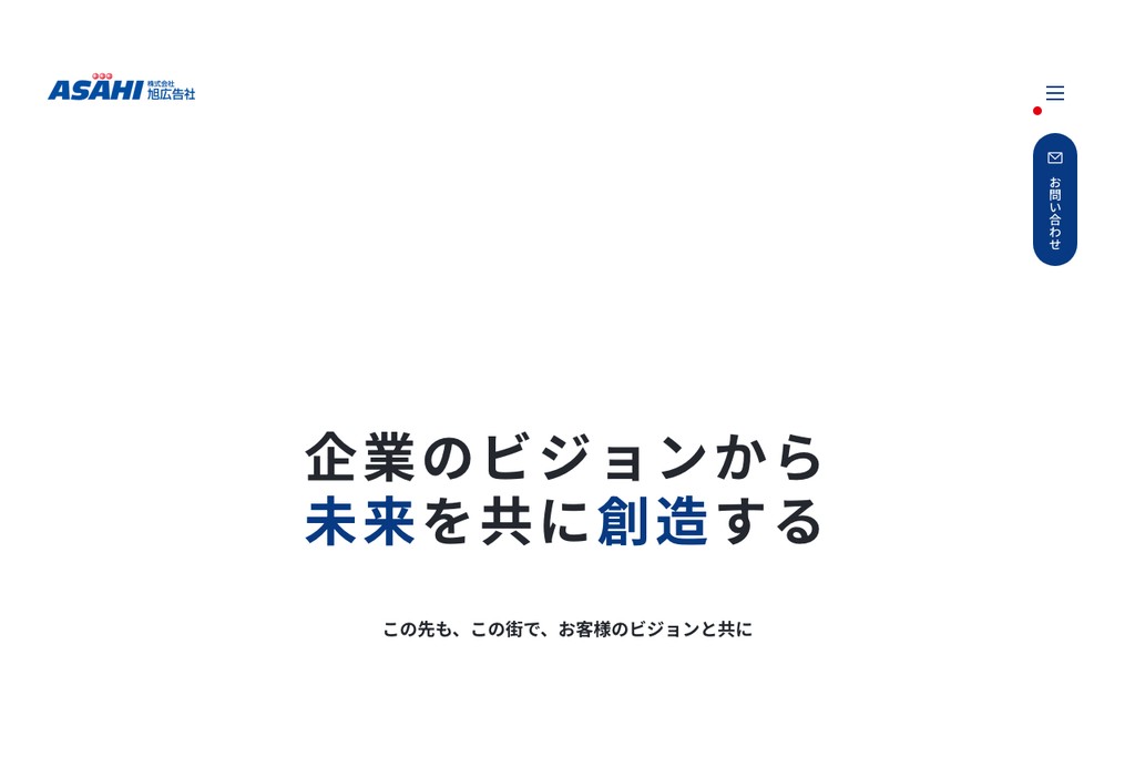 株式会社旭広告社