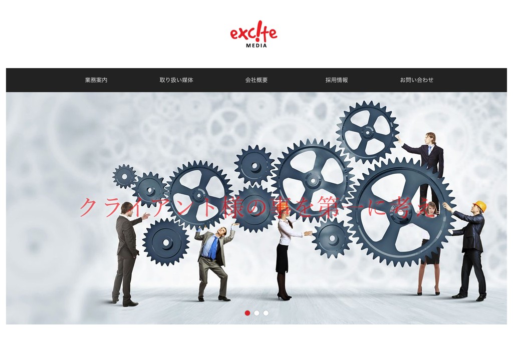 株式会社エキサイトメディア