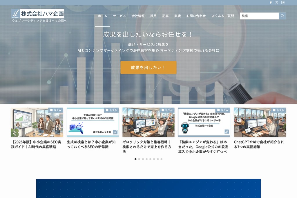 株式会社ハマ企画