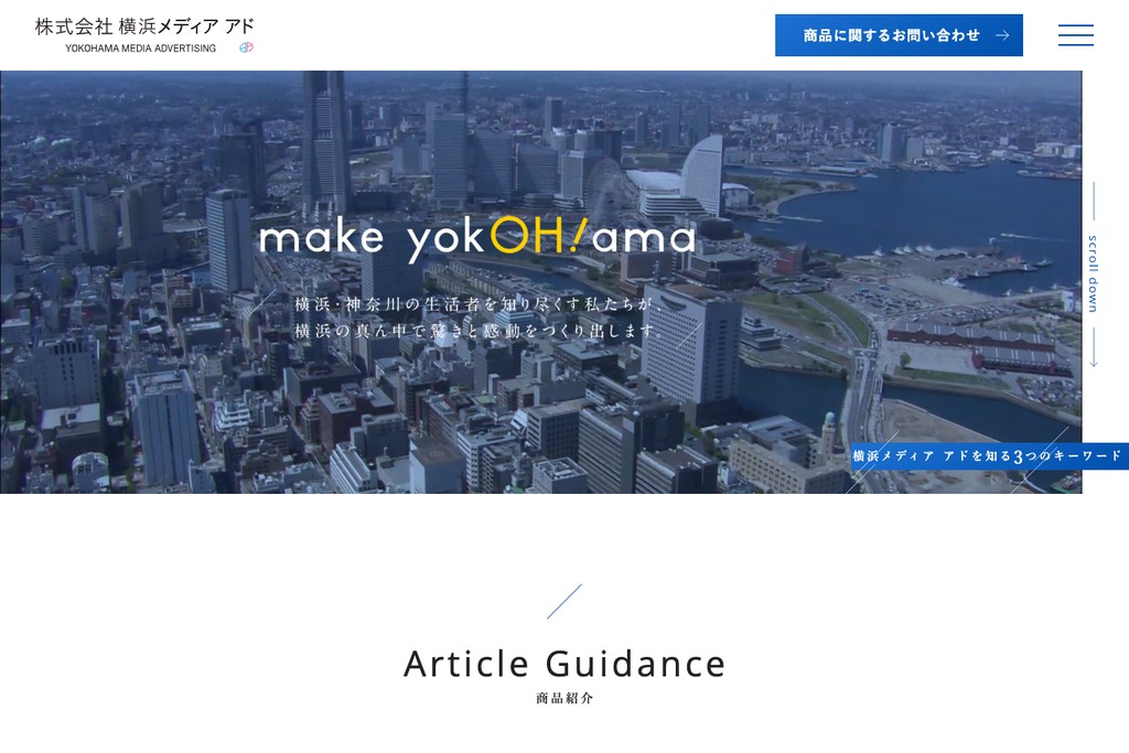 株式会社横浜メディアアド（SOAG株式会社）