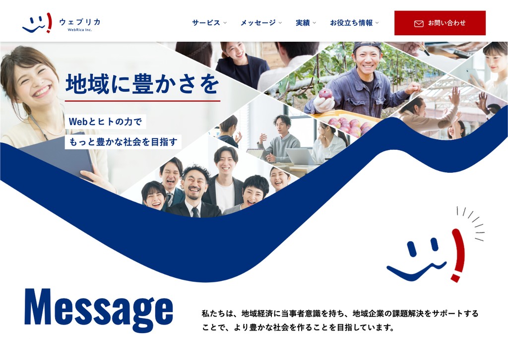 株式会社ウェブリカ