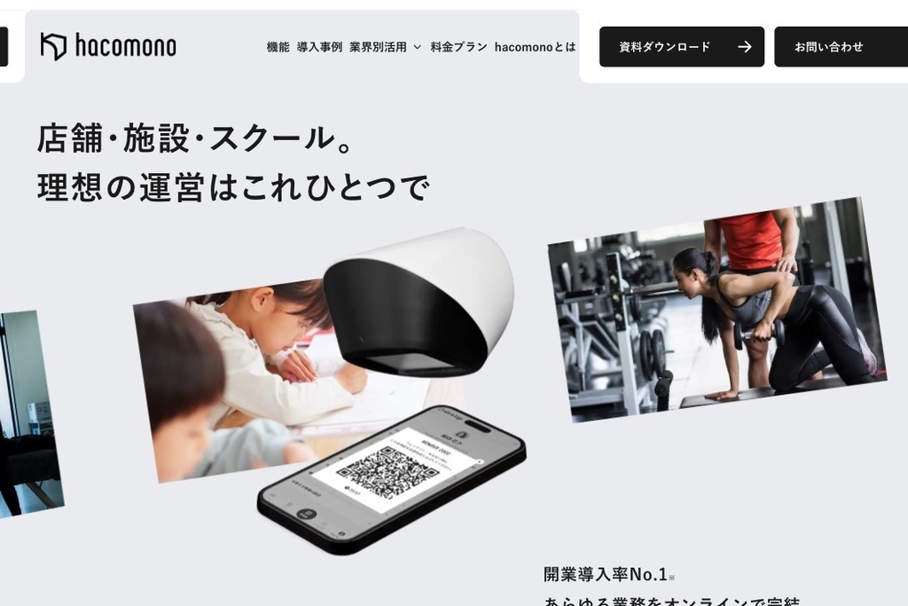 hacomono