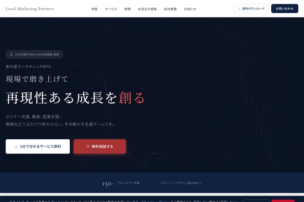 株式会社ローカルマーケティングパートナーズ