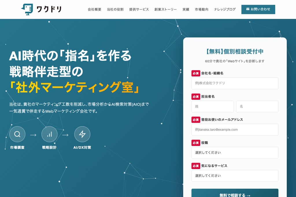 株式会社ワクドリ