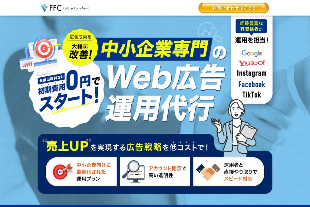 FFC(アイテクサス株式会社)