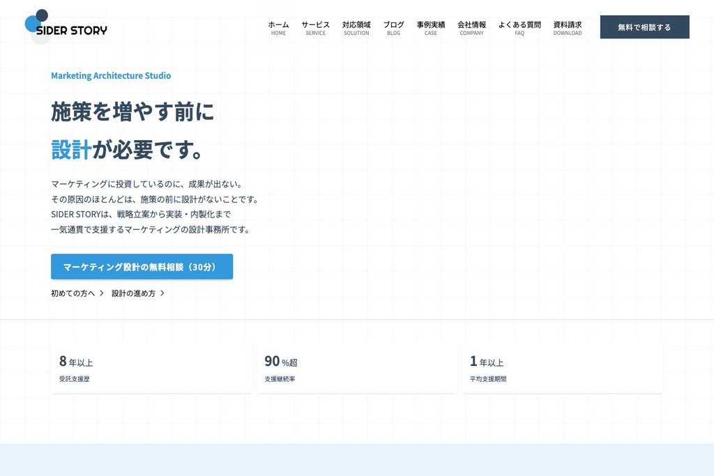 株式会社サイダーストーリー