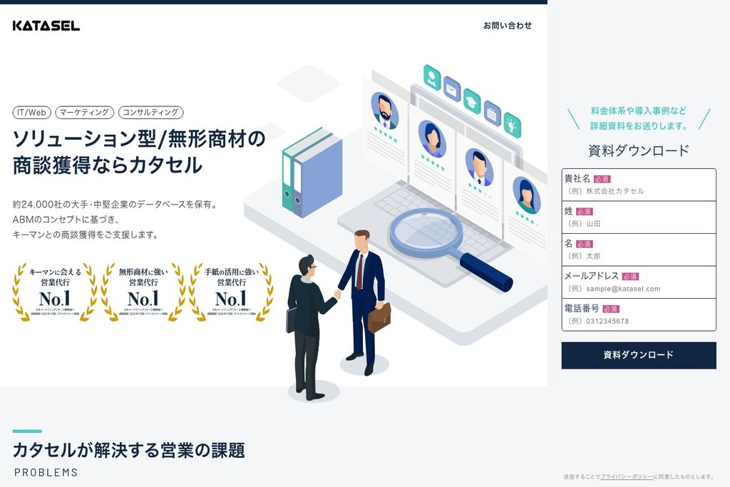 株式会社カタセル