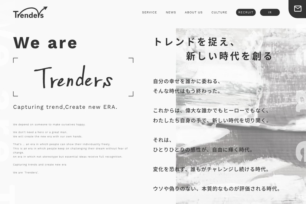 トレンダーズ株式会社