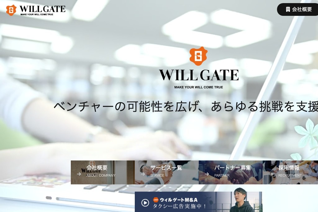 株式会社ウィルゲート